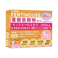 在飛比找PChome24h購物優惠-【FERTIHOUSE生育家】葉酸肌醇粉包(30包/1月份)