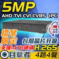 在飛比找PChome24h購物優惠-5MP 監控錄放影機 4CH 4路 DVR AHD TVI 