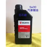 【OIL-WAX】 福士 WURTH 5W30 GF-6A SP 全合成 汽車 機油 1公升 SELECT A SAE