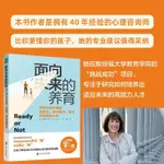 正版書 面向未來的養育:如何讓孩子擁有創造力,協作能力毅力和積極的心態