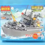 COGO 積高積木 13325 海軍巡防艦積木(中)約193片入/一盒入(促300)~可與樂高混拼喔!!