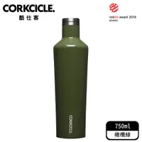 在飛比找PChome24h購物優惠-酷仕客CORKCICLE 三層真空易口瓶750ml-經典系列