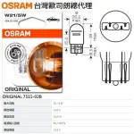 和霆車部品中和館—OSRAM 德國歐司朗 W21/5W 7515-02B 12V T20 雙蕊炸彈燈泡 W3X16Q