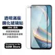 OPPO 全透明滿版 R17 R15 Pro 玻璃保護貼 Reno 8 7 6 5 z A74 A73 5G 保護貼