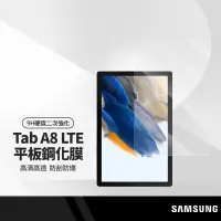 在飛比找樂天市場購物網優惠-【超取免運】三星Galaxy Tab A8 LTE(2021