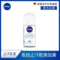 在飛比找Yahoo奇摩購物中心優惠-NIVEA 妮維雅 止汗爽身乳液 修護美白系列50ml(長效