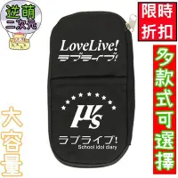 在飛比找Yahoo!奇摩拍賣優惠-【逆萌二次元】天天折扣+實體照 新版Love Live 學園