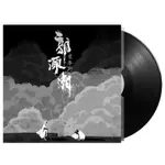 正版 宋冬野專輯《郭源潮》10寸 黑膠唱片LP 民謠音樂歌曲