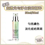 倩碧⁂ 超激光勻淨白淡斑精粹 50ML 100ML 極光小白瓶 淡斑精華 精華液 📍台灣專櫃貨