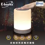 本產品以保3千萬責任險 E-BOOKS D14 藍牙LED 觸控式夜燈 喇叭 藍芽喇叭