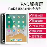 在飛比找蝦皮購物優惠-適用於iPad內外原裝屏幕air2197總成mini2 3 