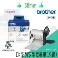 在飛比找PChome商店街優惠-Brother DK系列定型標籤帶(原廠) 白底黑字-DK-