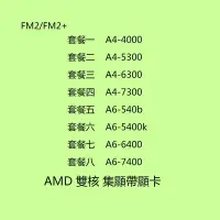 在飛比找Yahoo!奇摩拍賣優惠-5Cgo【含稅】AMD A6-5400K 6400 7400