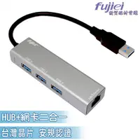 在飛比找PChome24h購物優惠-fujiei 鋁合金USB 3.0 to USB 3.0 H