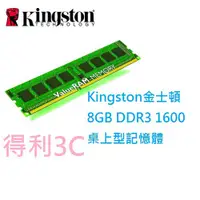 在飛比找蝦皮商城優惠-Kingston 金士頓 8GB 8G DDR3 1600 