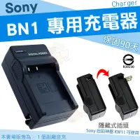 在飛比找Yahoo!奇摩拍賣優惠-SONY NP BN1 專用 充電器 坐充 BN1 DSC-