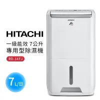 在飛比找Yahoo奇摩購物中心優惠-【HITACHI日立】1級能效7公升舒適節電除濕機 RD-1