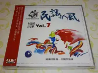 在飛比找Yahoo!奇摩拍賣優惠-[懷舊影音小舖] 校園民歌 Vol.7 民謠風 24Bit音