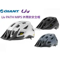 在飛比找蝦皮購物優惠-2022 捷安特 GIANT LIV PATH MIPS 休