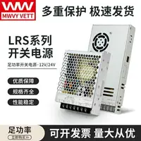 在飛比找樂天市場購物網優惠-明偉LRS-350W開關電源超薄220轉12V24V直流50