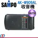 SAMPO聲寶 收音機 AK-W909AL/AKW909AL