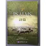 彩緁勵志書（PSALMS 詩篇 詩歌智慧書（上）