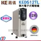 12葉片豪華版【德國HELLER嘉儀 電子式葉片電暖爐】KED512TL / KED-512TL