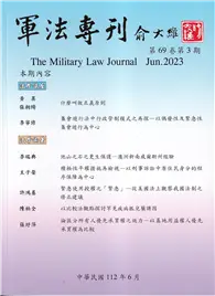 在飛比找TAAZE讀冊生活優惠-軍法專刊69卷3期-2023.06