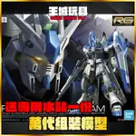 【大頭宅】 BANDAI RG 1/144 #36 HI-NU GUNDAM 海牛