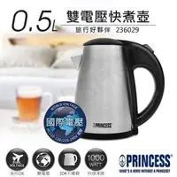 在飛比找PChome24h購物優惠-【荷蘭公主PRINCESS】0.5L雙電壓旅行快煮壺 236