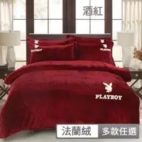 在飛比找蝦皮商城優惠-PLAYBOY 法蘭絨毛巾繡床包被套組 (雙人/加大) 防靜