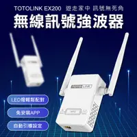 在飛比找蝦皮購物優惠-❤台灣發貨❤TOTOLINK EX200 無線網路放大器 訊