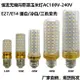 【110V-220V電壓全球通用】LED玉米燈12W16W 20W 30W 40W E14 E27三色白光暖光家用室內節