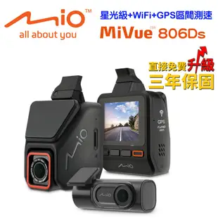 Mio MiVue 806Ds星光級隱藏可調式鏡頭WIFI GPS雙鏡行車記錄器贈32G