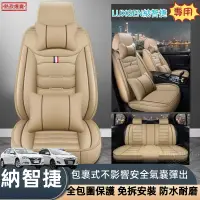 在飛比找蝦皮購物優惠-LUXGEN汽車座椅套 URX S3 S5 U5 U6 U7