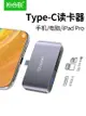 type-c手機讀卡器ipad pro高速usb3.0轉換器多功能安卓otg多合一單反相機sd內存卡小米8/9華為vivo數據轉接頭