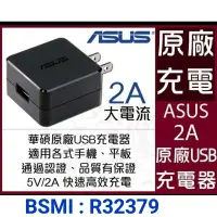 在飛比找露天拍賣優惠-華碩 原廠 旅充頭 2A USB 安卓 適用 HTC U11