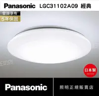 在飛比找Yahoo奇摩購物中心優惠-【燈王的店】國際牌 LED 32.5W調光色吸頂燈 LGC3