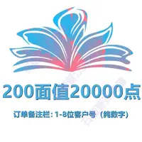 在飛比找淘寶網優惠-【石榴晉江充值】晉江文學城20000點晉江幣充值 官方直衝 