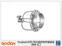 在飛比找樂天市場購物網優惠-GODOX 神牛 PF-BM Parabolic系列 閃光燈