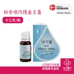 漢昇生技 妙可適滴液8克 MUCO-RELAX 黏膜防護型益生菌 益生菌 新生兒 嬰幼兒 中山樂方藥局