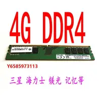 在飛比找Yahoo!奇摩拍賣優惠-內存條品牌機內存條4G 8G 16G DDR4 2133 2