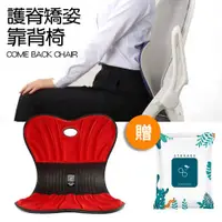 在飛比找ETMall東森購物網優惠-神膚奇肌護脊矯姿靠背椅美體護腰矯正坐墊 (成女生/兒童版)