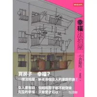 在飛比找蝦皮購物優惠-二手書／幸福法拍屋／時報出版／ 小倉銀時