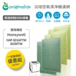 【ORIGINAL LIFE 沅瑢】 空氣清淨機濾網 6入組適用：HONEYWELL HAP-801APTW