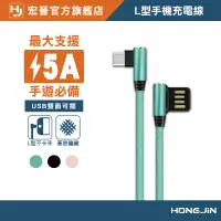 在飛比找蝦皮商城優惠-L型手機充電線 遊戲專用充電線 不卡手設計 支持2.4A充電