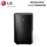 LG 樂金 WD261VKF0 25.6公升 PURICARE™ 雙變頻除濕機-曜黑