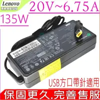 在飛比找Yahoo奇摩購物中心優惠-LENOVO 聯想 20V 6.75A 135W USB方口