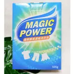 (現貨) 鳳梨酵素濃縮洗衣粉500G/盒 MAGIC POWER 超細微 零殘留