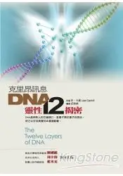 在飛比找樂天市場購物網優惠-克里昂訊息：DNA靈性十二揭密